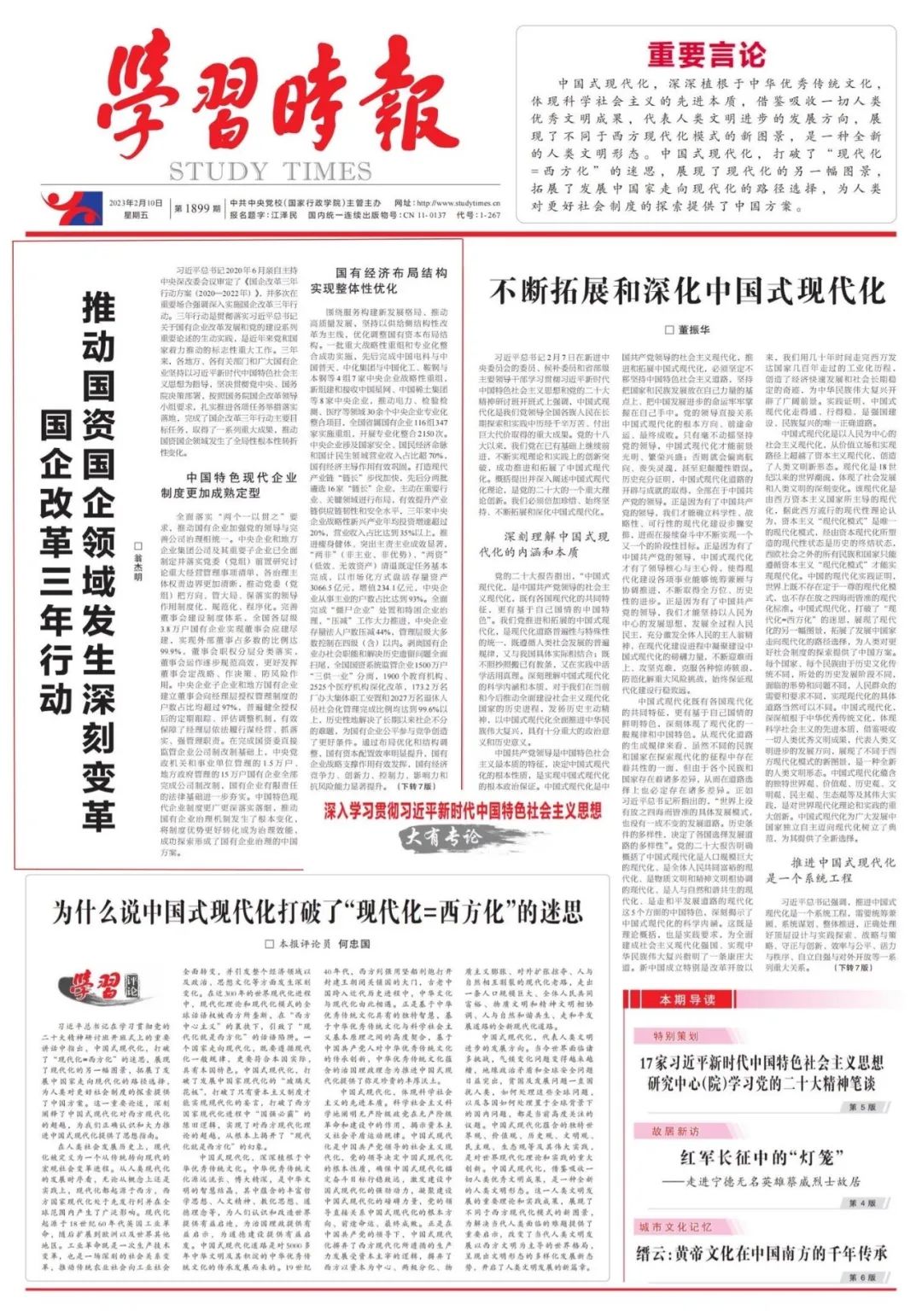 翁杰明、國(guó)資、國(guó)企、央企、國(guó)資委、副主任、企業(yè)改革、新聞宣傳